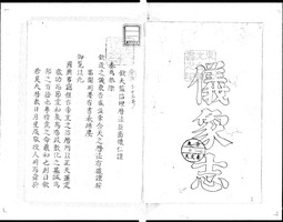 年代学(天文・暦・陰陽道)の研究 - 歴史、日本史、郷土史、民族